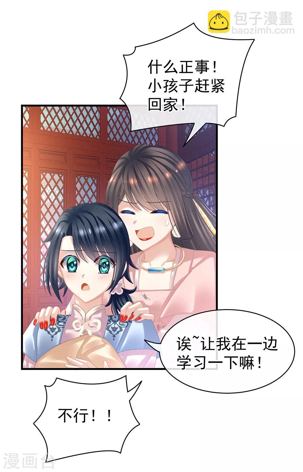 🍗女帝的后宫 第37话 我说值得，便值得 第2页
