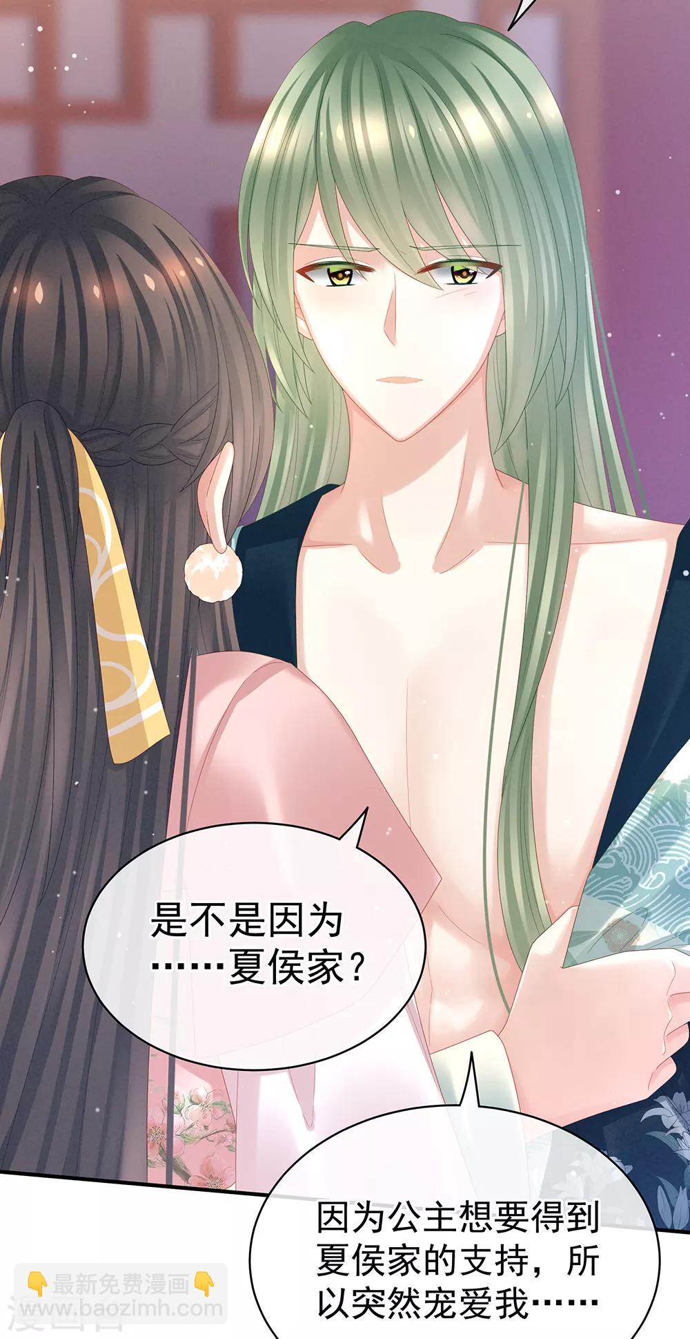 🍗女帝的后宫 第37话 我说值得，便值得 第20页