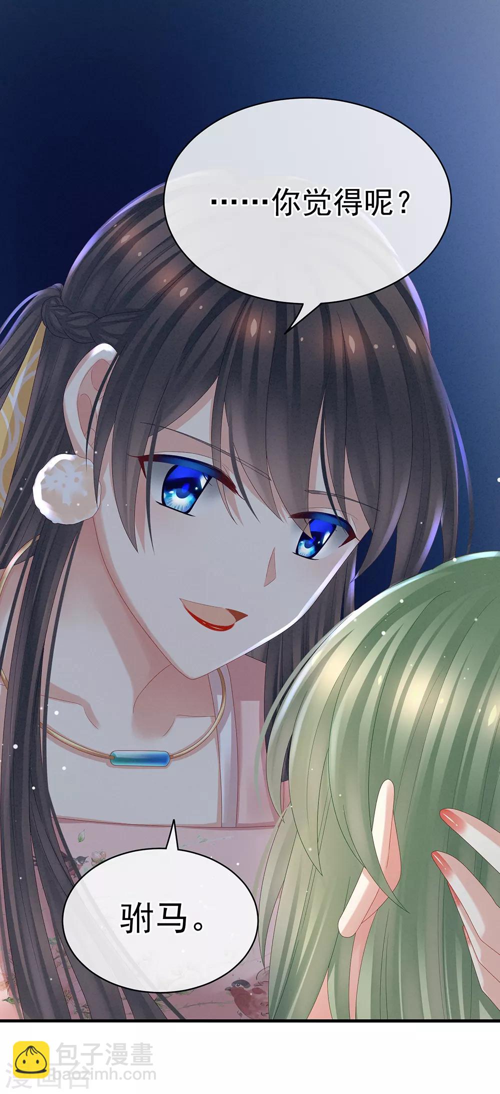 🍗女帝的后宫 第37话 我说值得，便值得 第26页