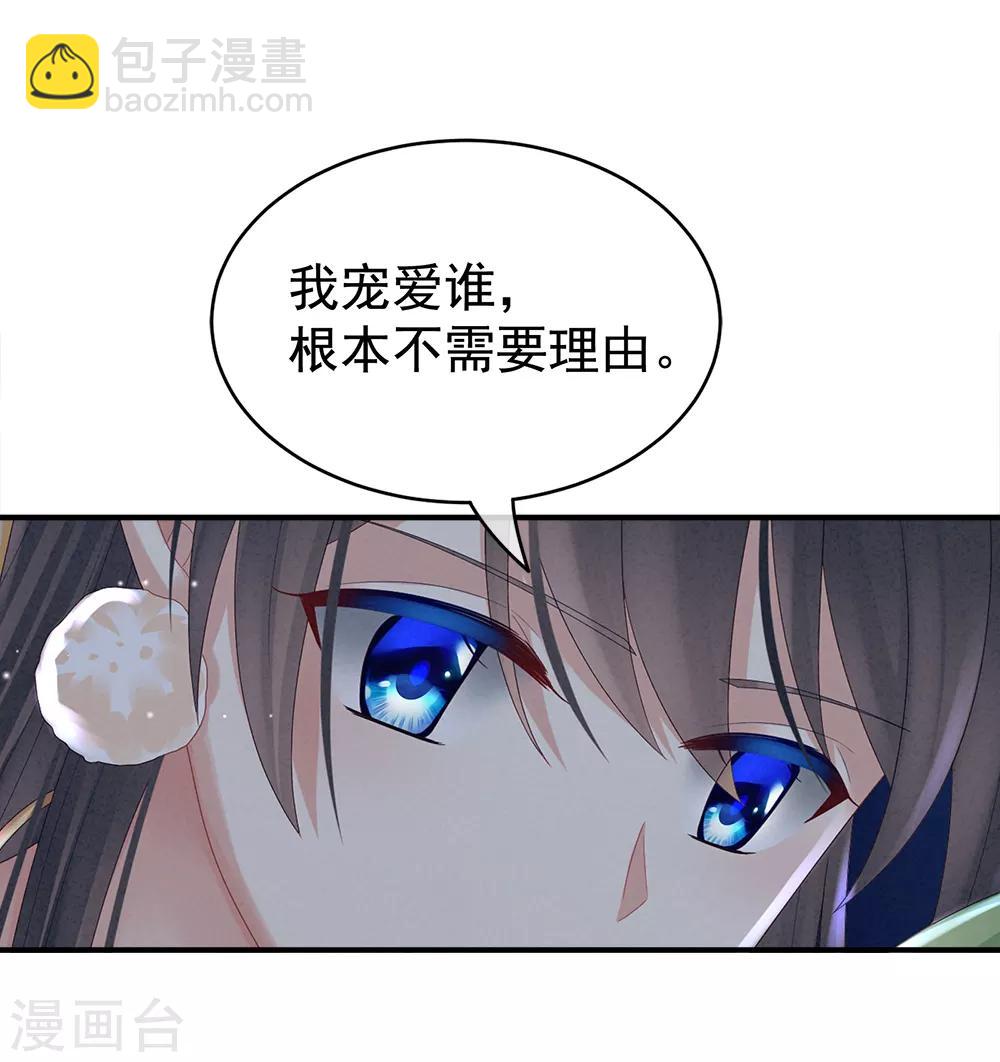🍗女帝的后宫 第37话 我说值得，便值得 第27页