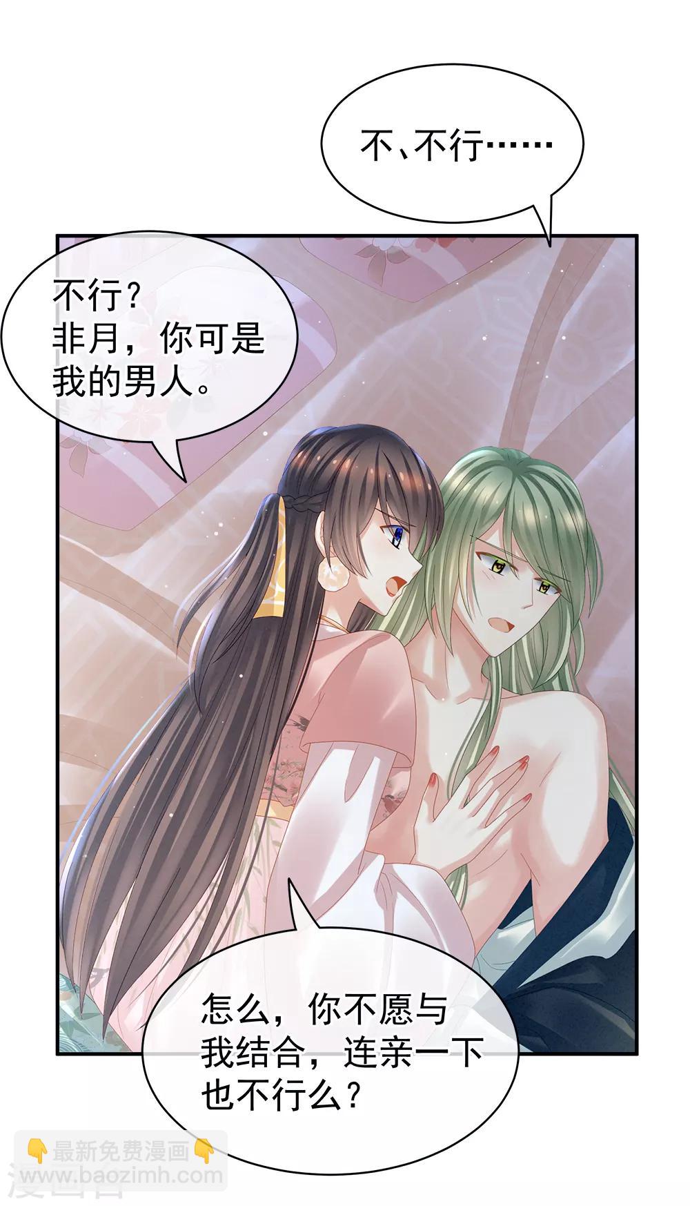 🍗女帝的后宫 第37话 我说值得，便值得 第28页
