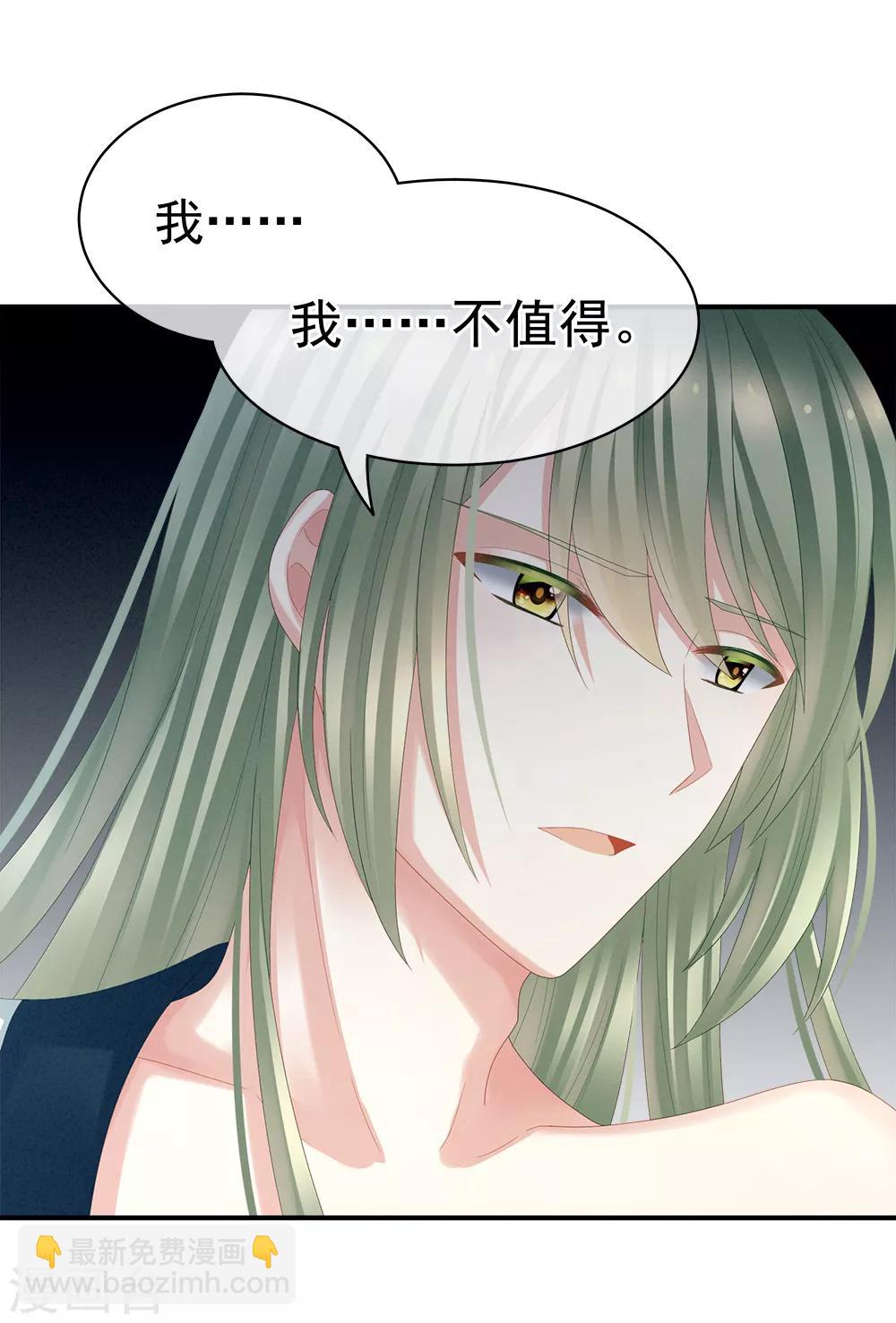🍗女帝的后宫 第37话 我说值得，便值得 第29页