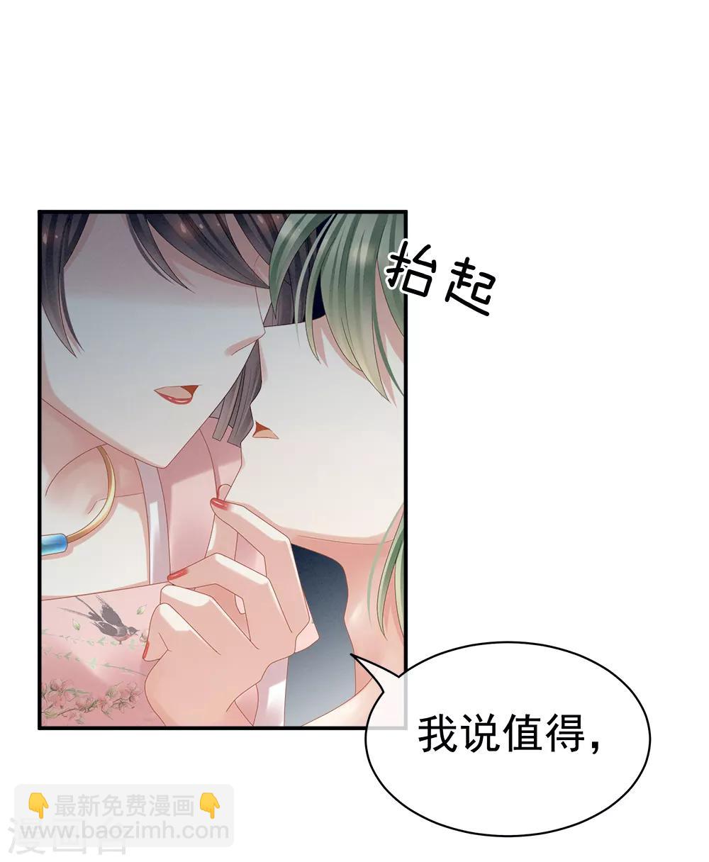 🍗女帝的后宫 第37话 我说值得，便值得 第30页