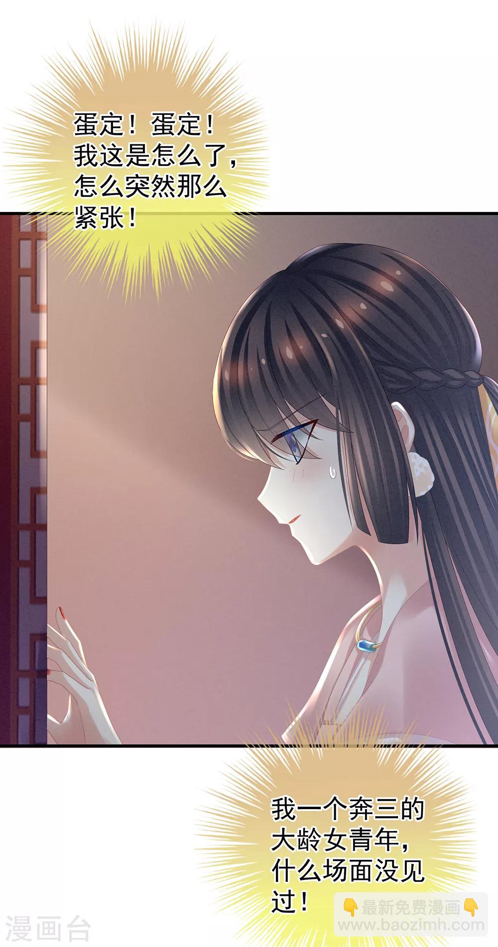 🍗女帝的后宫 第37话 我说值得，便值得 第4页