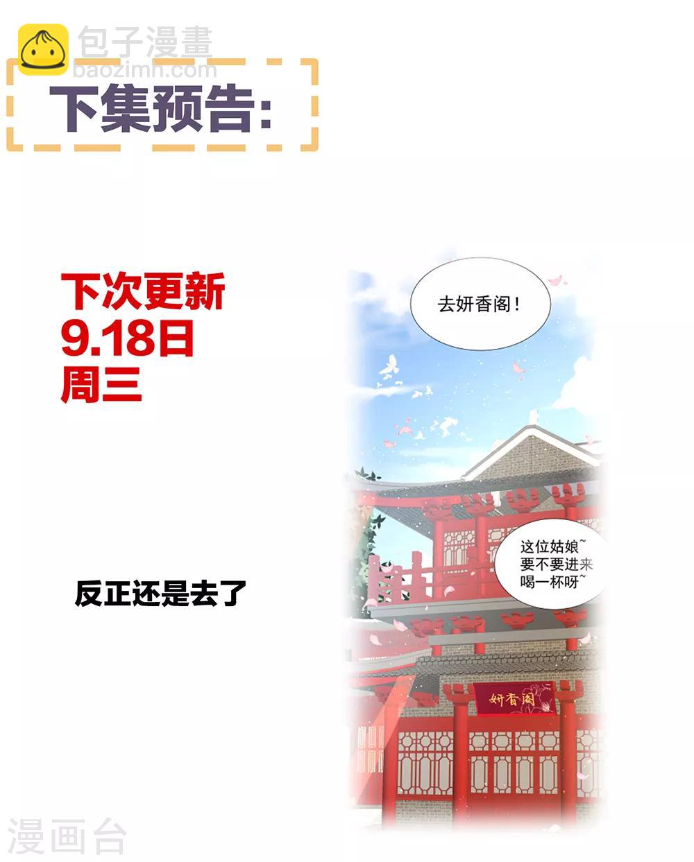 🍗女帝的后宫 第37话 我说值得，便值得 第42页