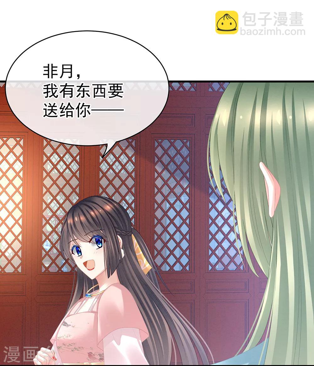 🍗女帝的后宫 第37话 我说值得，便值得 第6页