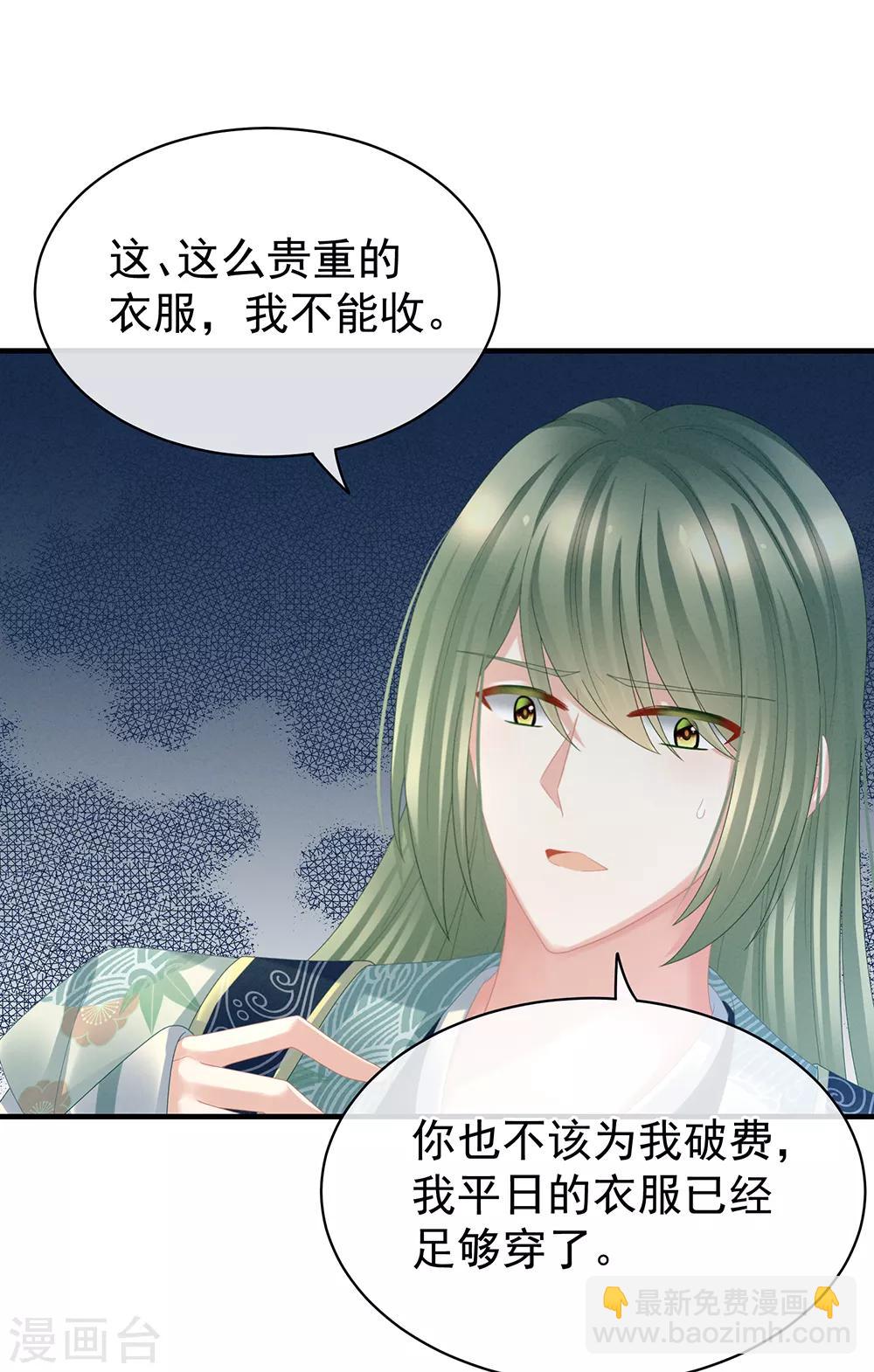 🍗女帝的后宫 第37话 我说值得，便值得 第8页