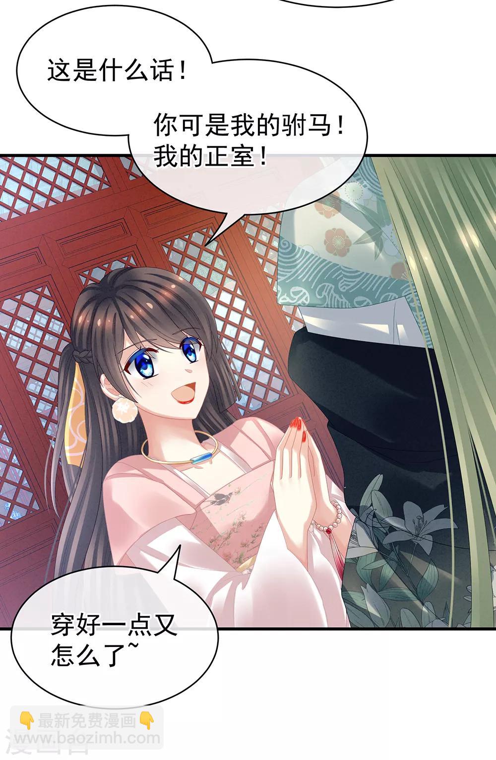 🍗女帝的后宫 第37话 我说值得，便值得 第9页