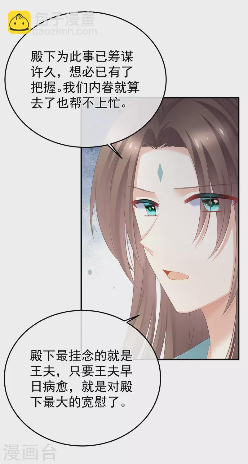 🍗女帝的后宫 第350话 有你凉的时候 第17页