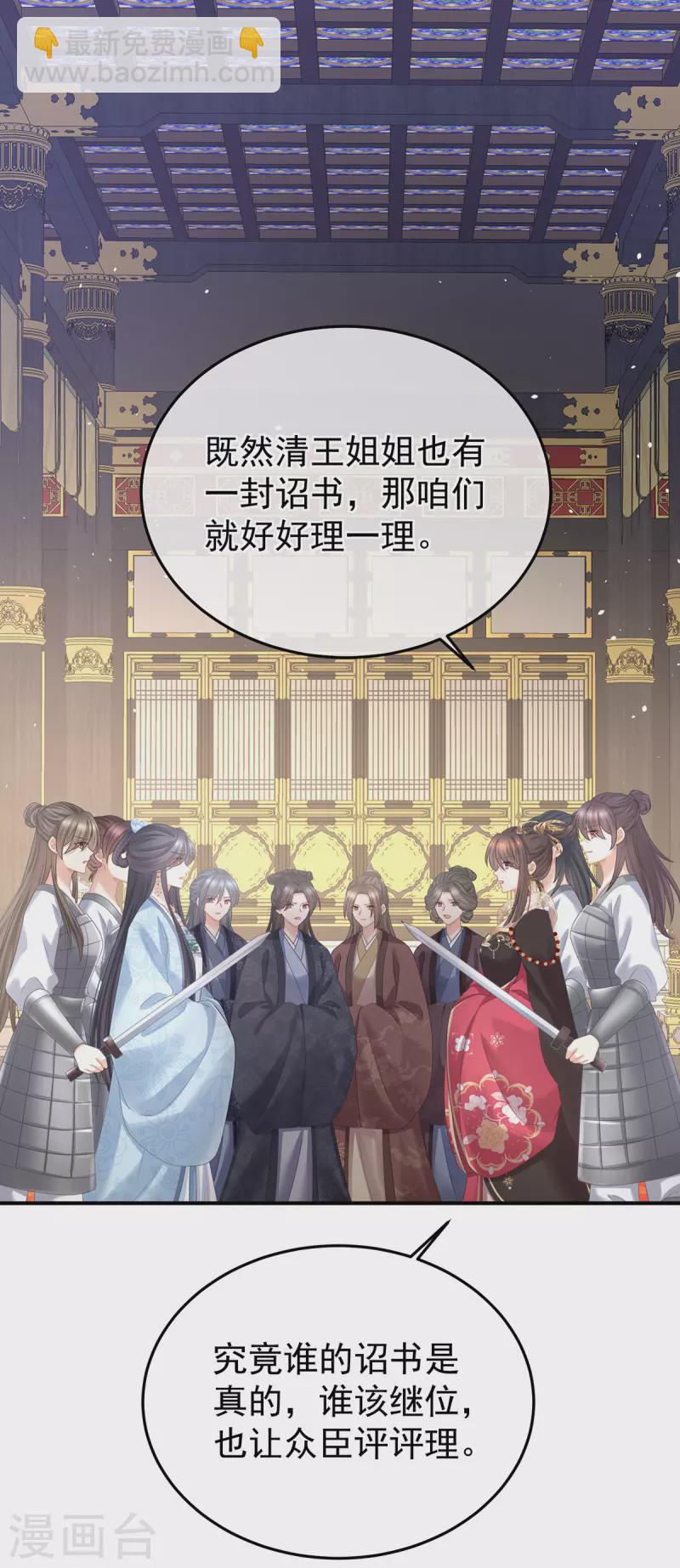 🍗女帝的后宫 第350话 有你凉的时候 第21页