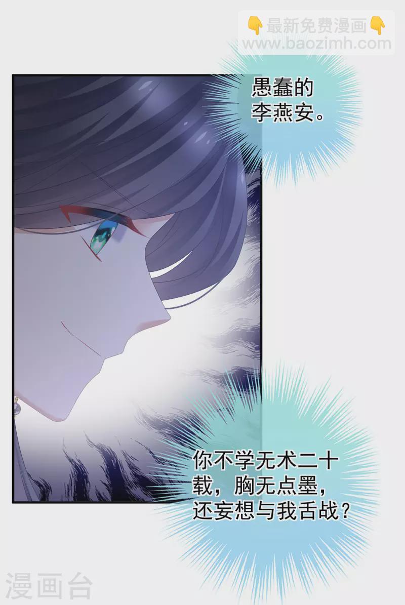 🍗女帝的后宫 第350话 有你凉的时候 第22页
