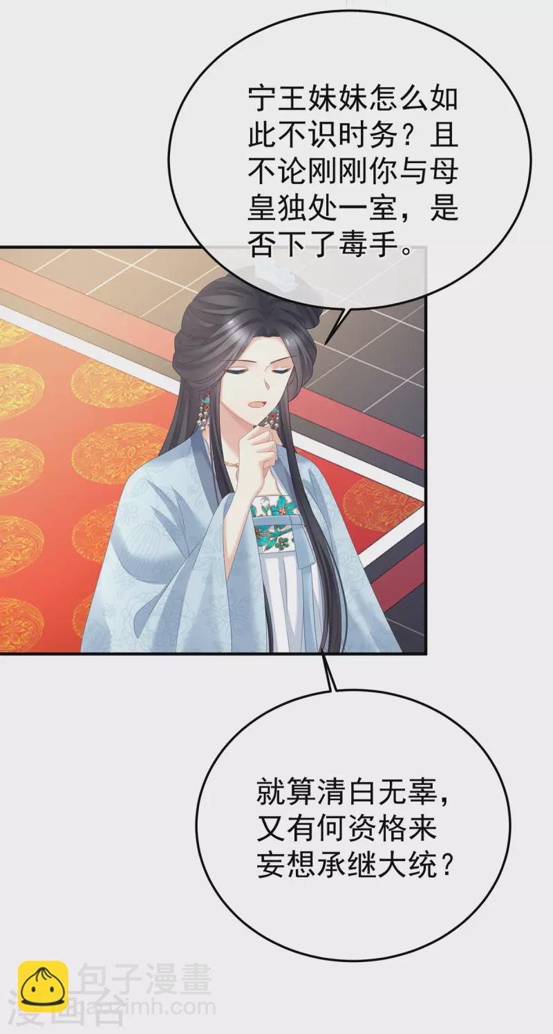 🍗女帝的后宫 第350话 有你凉的时候 第23页