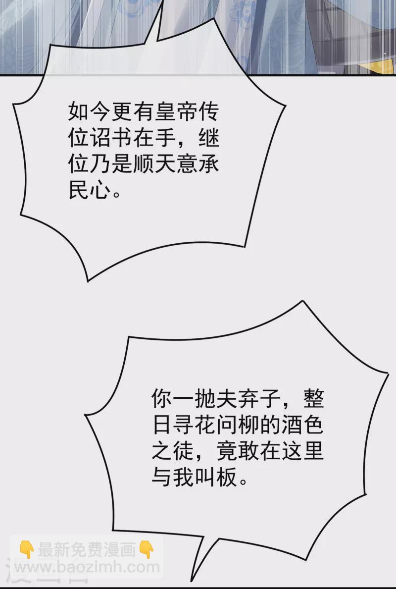 🍗女帝的后宫 第350话 有你凉的时候 第25页