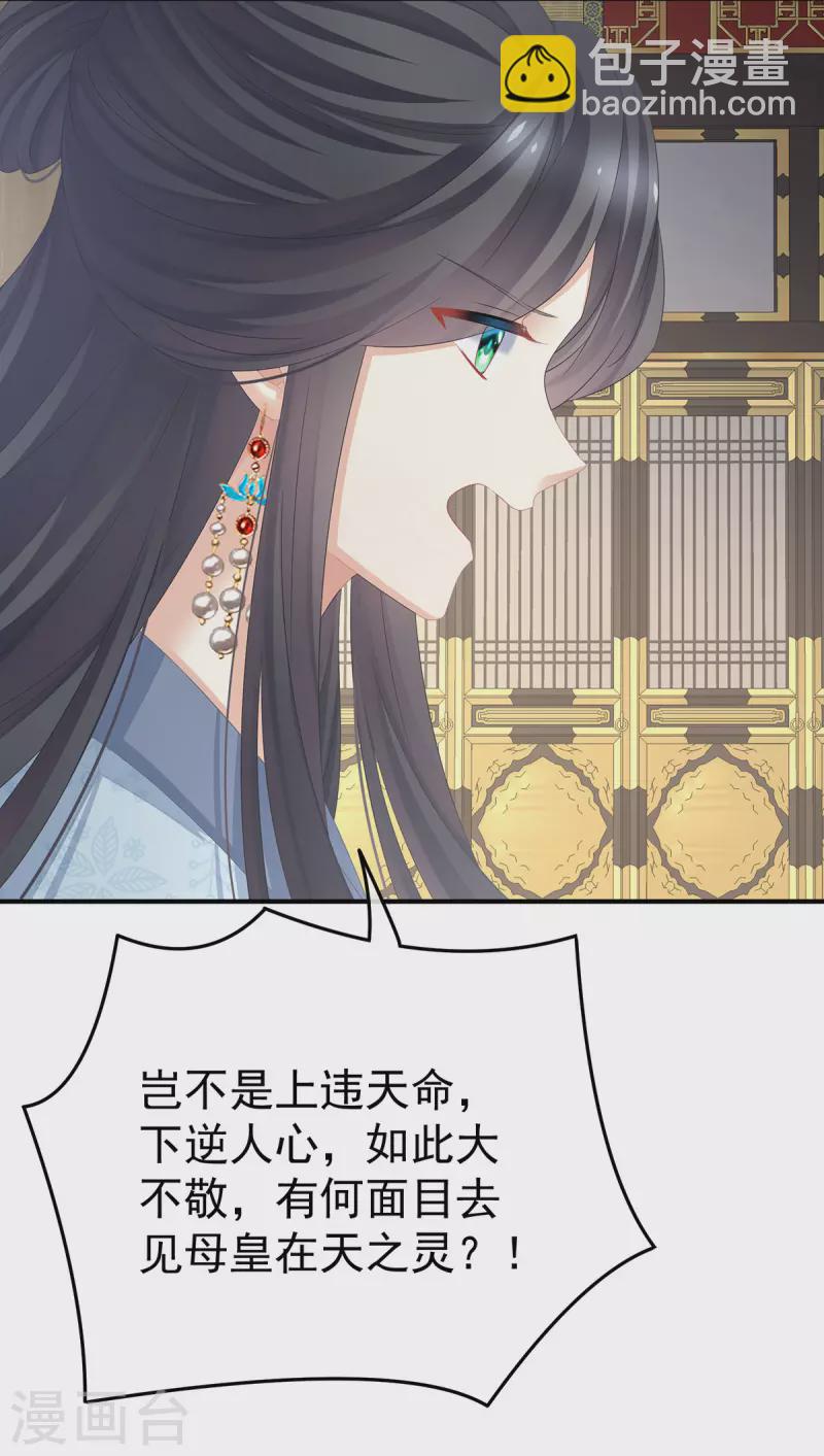 🍗女帝的后宫 第350话 有你凉的时候 第26页