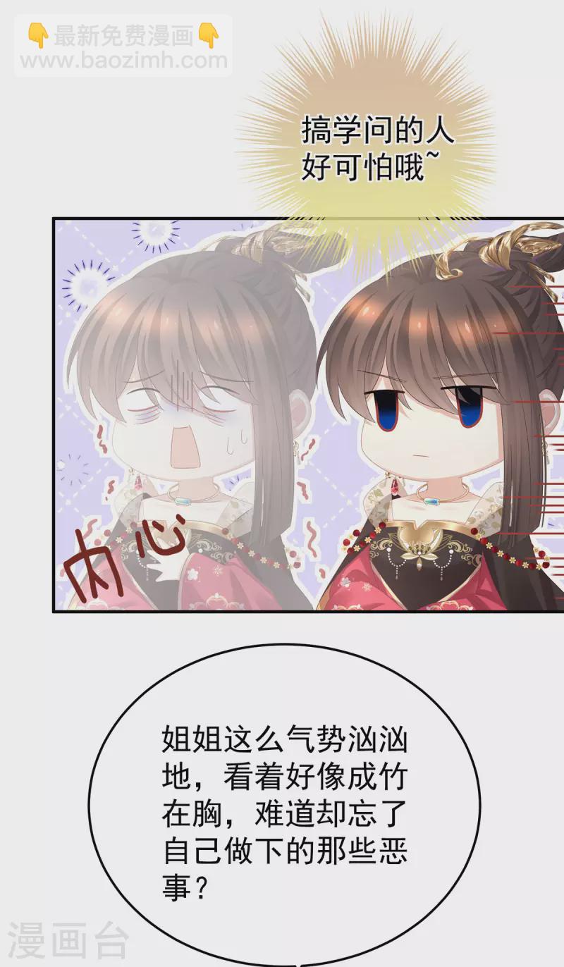 🍗女帝的后宫 第350话 有你凉的时候 第27页