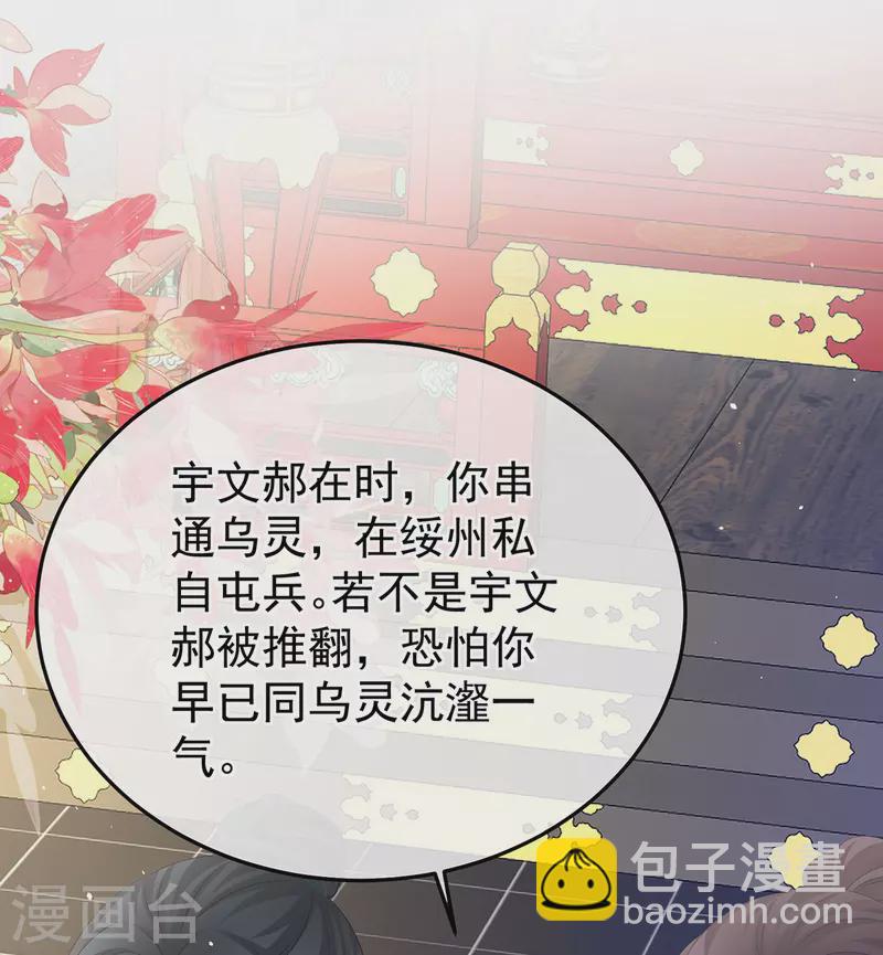 🍗女帝的后宫 第350话 有你凉的时候 第29页