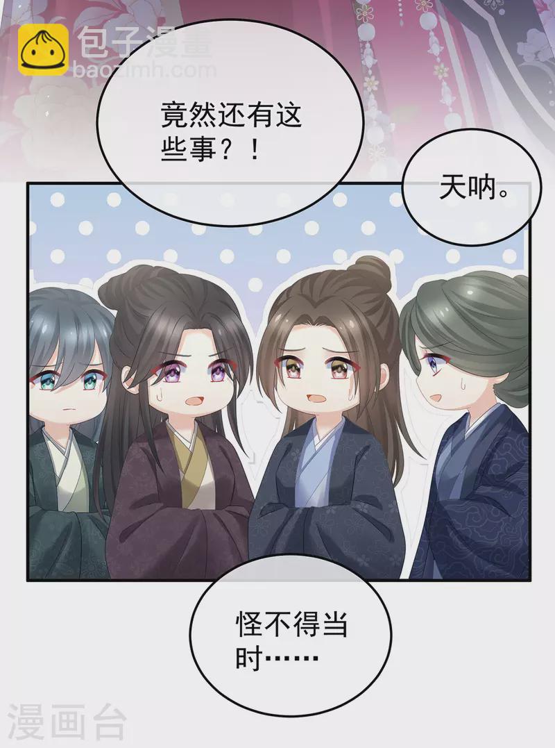 🍗女帝的后宫 第350话 有你凉的时候 第34页