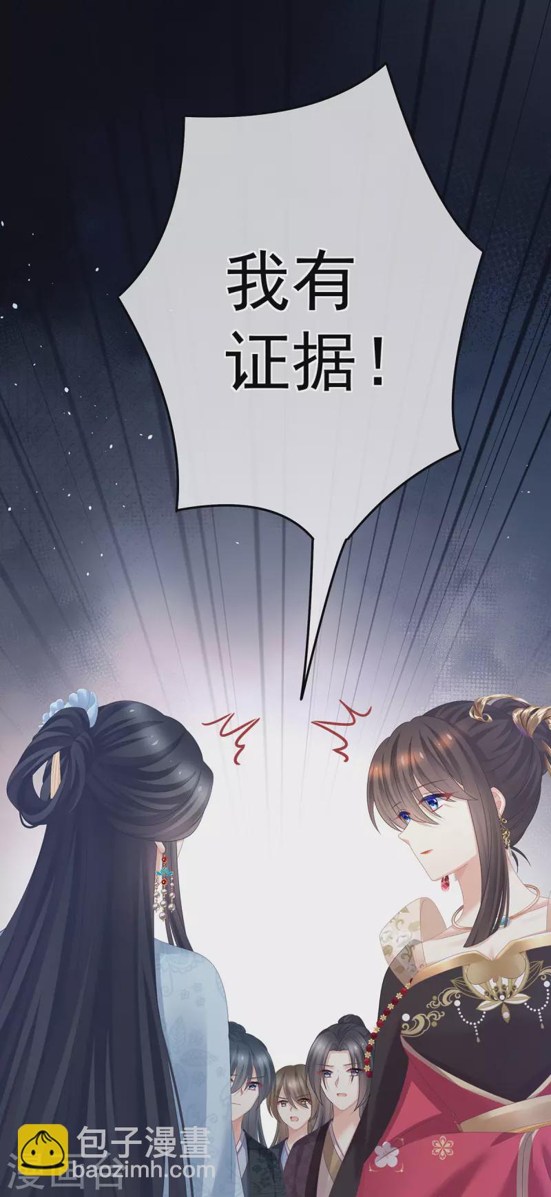 🍗女帝的后宫 第350话 有你凉的时候 第39页