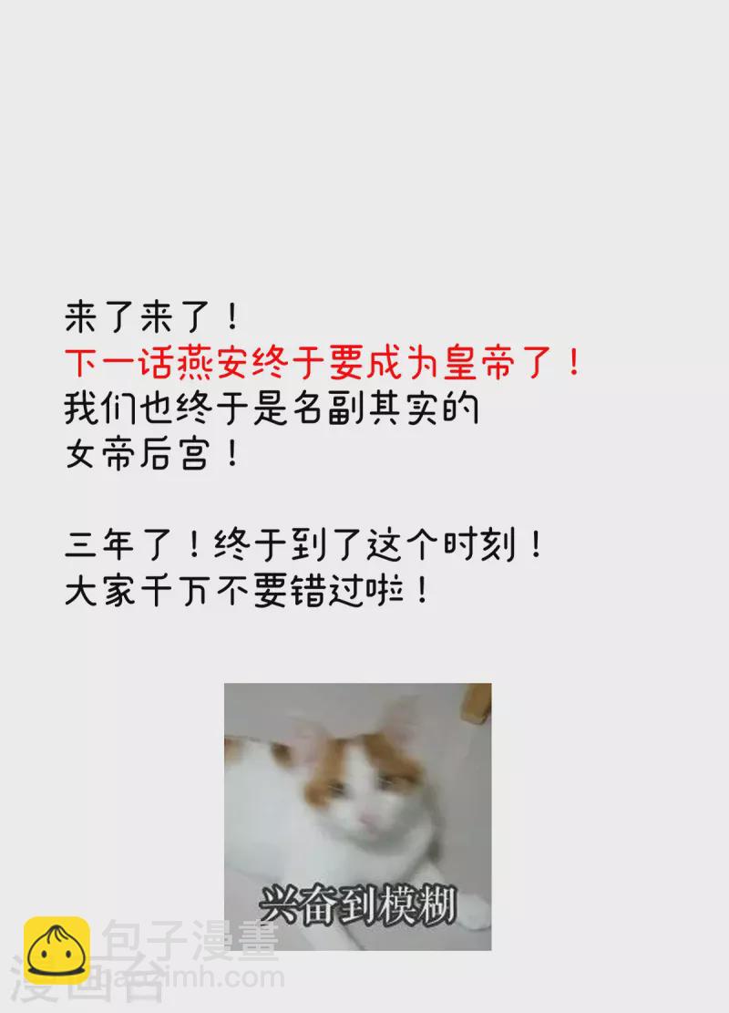 🍗女帝的后宫 第350话 有你凉的时候 第42页