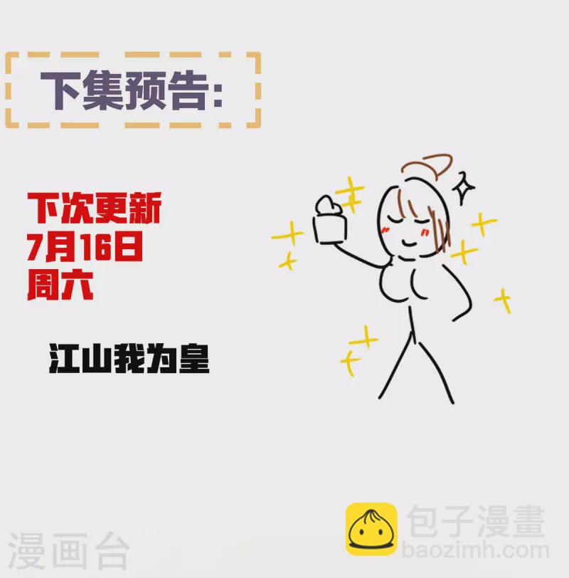 🍗女帝的后宫 第350话 有你凉的时候 第43页