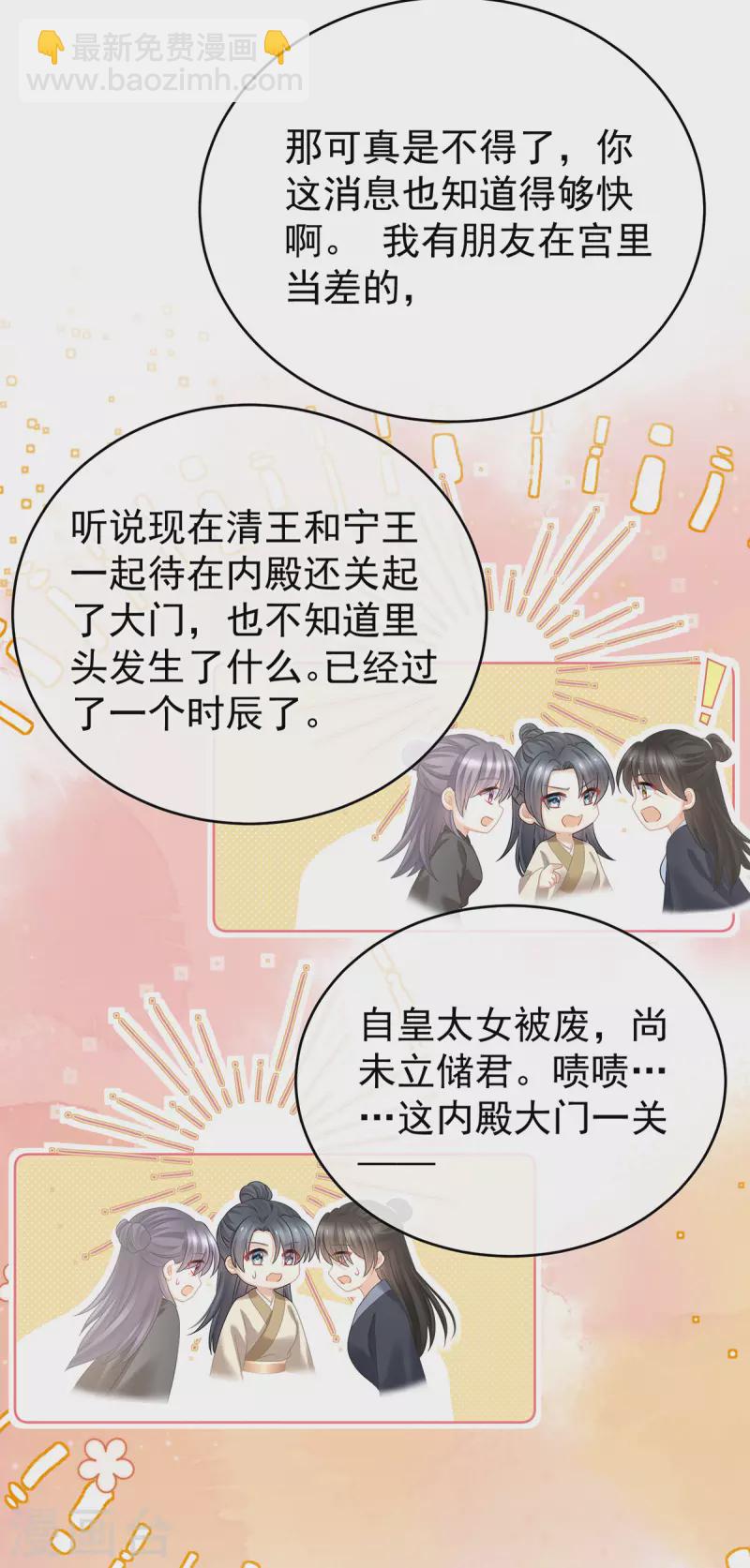 🍗女帝的后宫 第350话 有你凉的时候 第8页