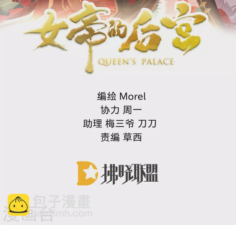 🍗女帝的后宫 第352话 天威 第2页