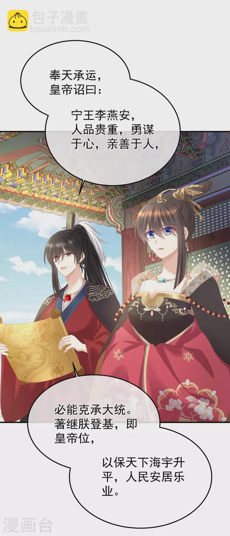 🍗女帝的后宫 第352话 天威 第38页