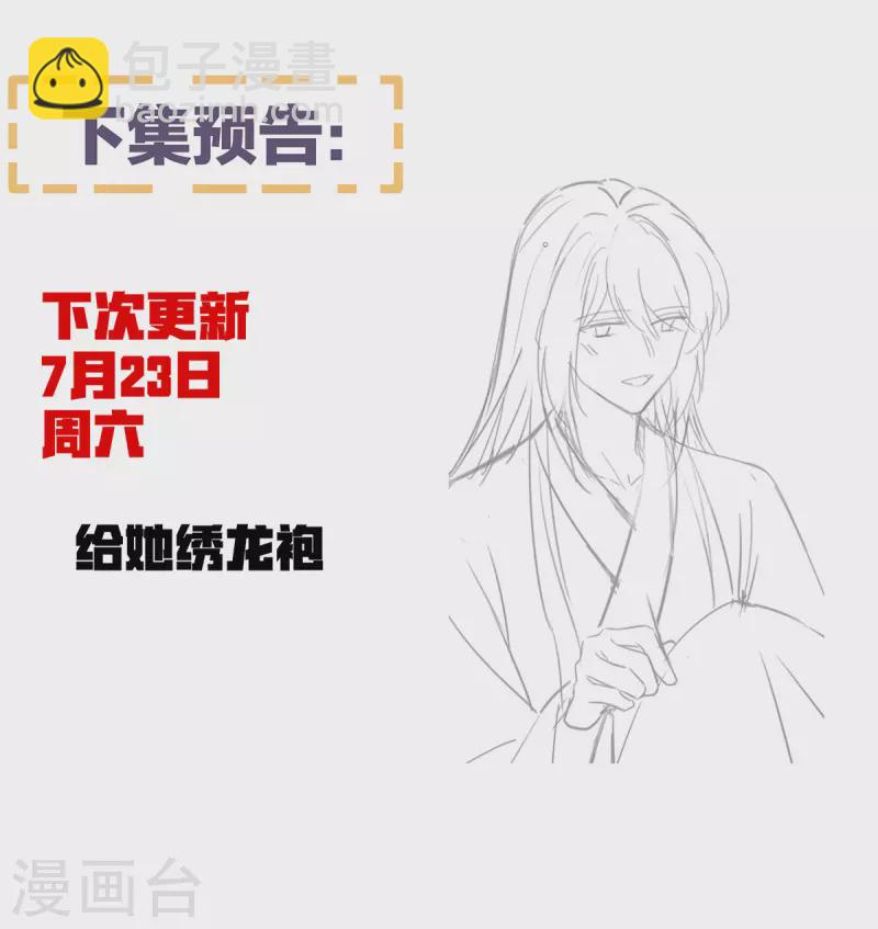 🍗女帝的后宫 第352话 天威 第47页