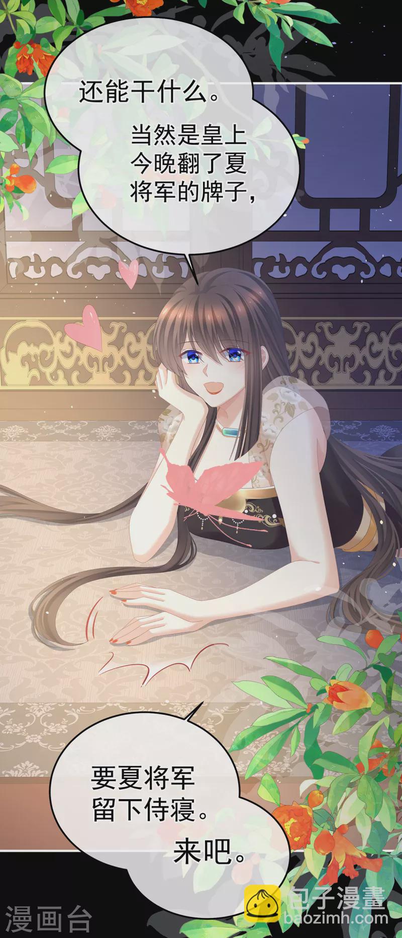 🍗女帝的后宫 第354话 夏将军侍寝 第13页
