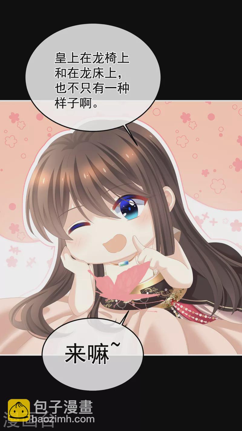 🍗女帝的后宫 第354话 夏将军侍寝 第15页