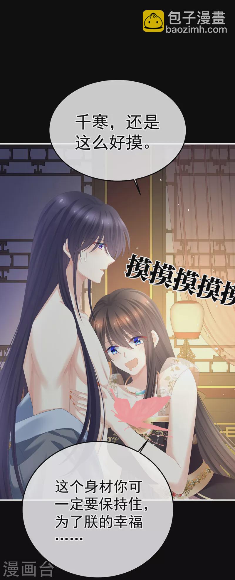 🍗女帝的后宫 第354话 夏将军侍寝 第20页