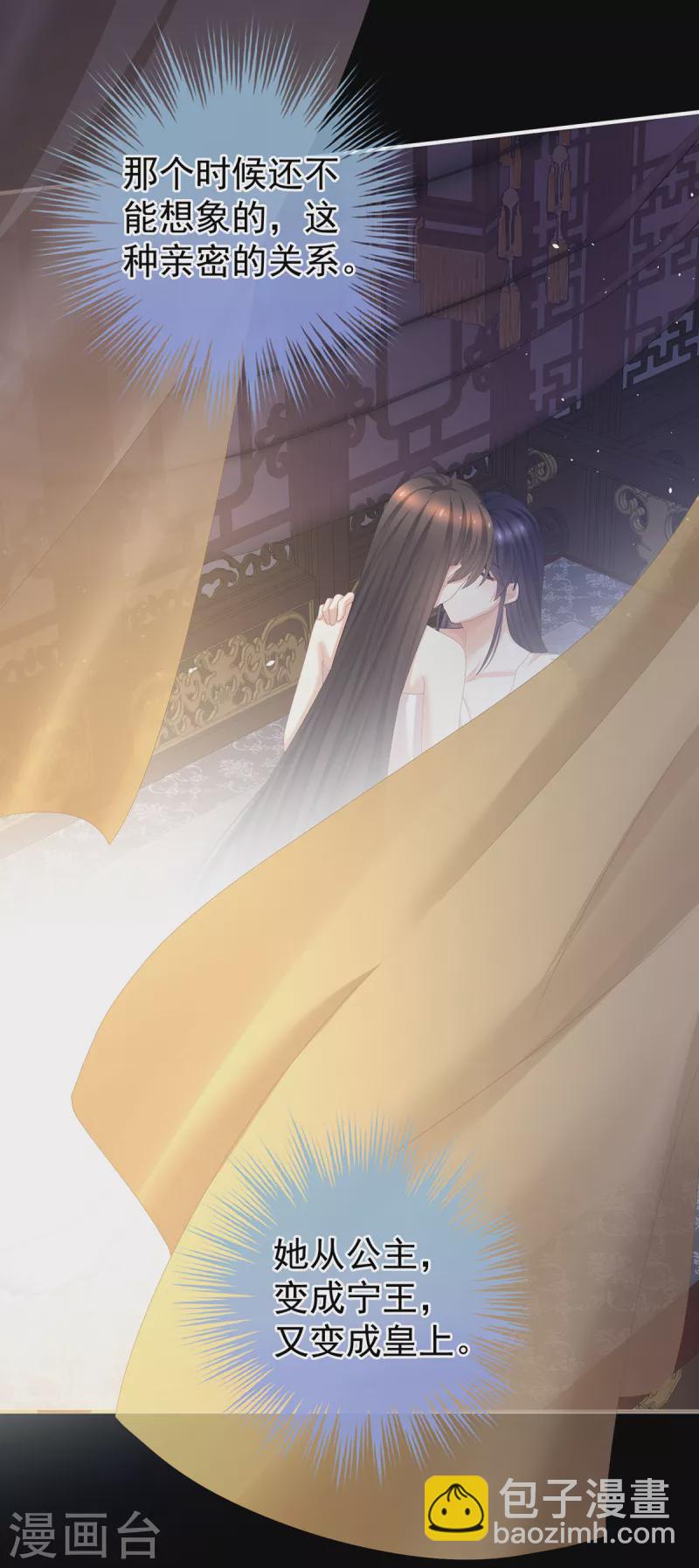 🍗女帝的后宫 第354话 夏将军侍寝 第29页