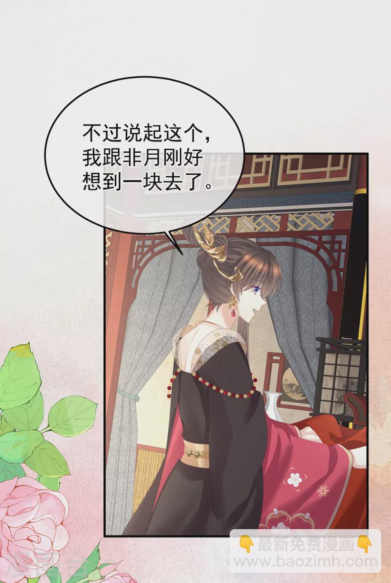 🍗女帝的后宫 第356话 没有遗言 第16页