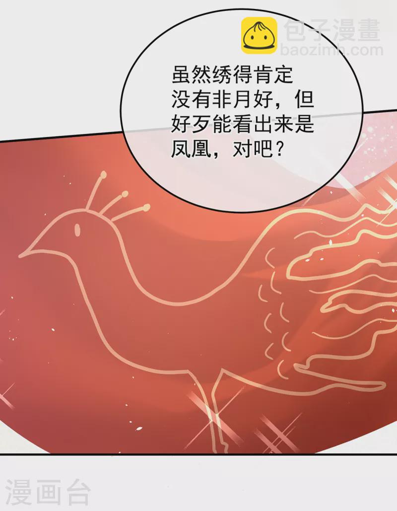 🍗女帝的后宫 第356话 没有遗言 第18页