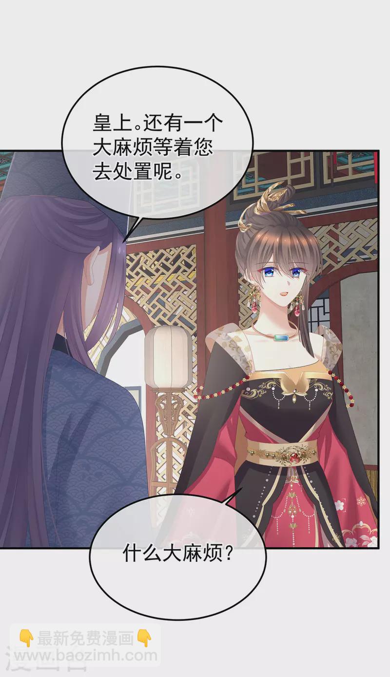 🍗女帝的后宫 第356话 没有遗言 第21页