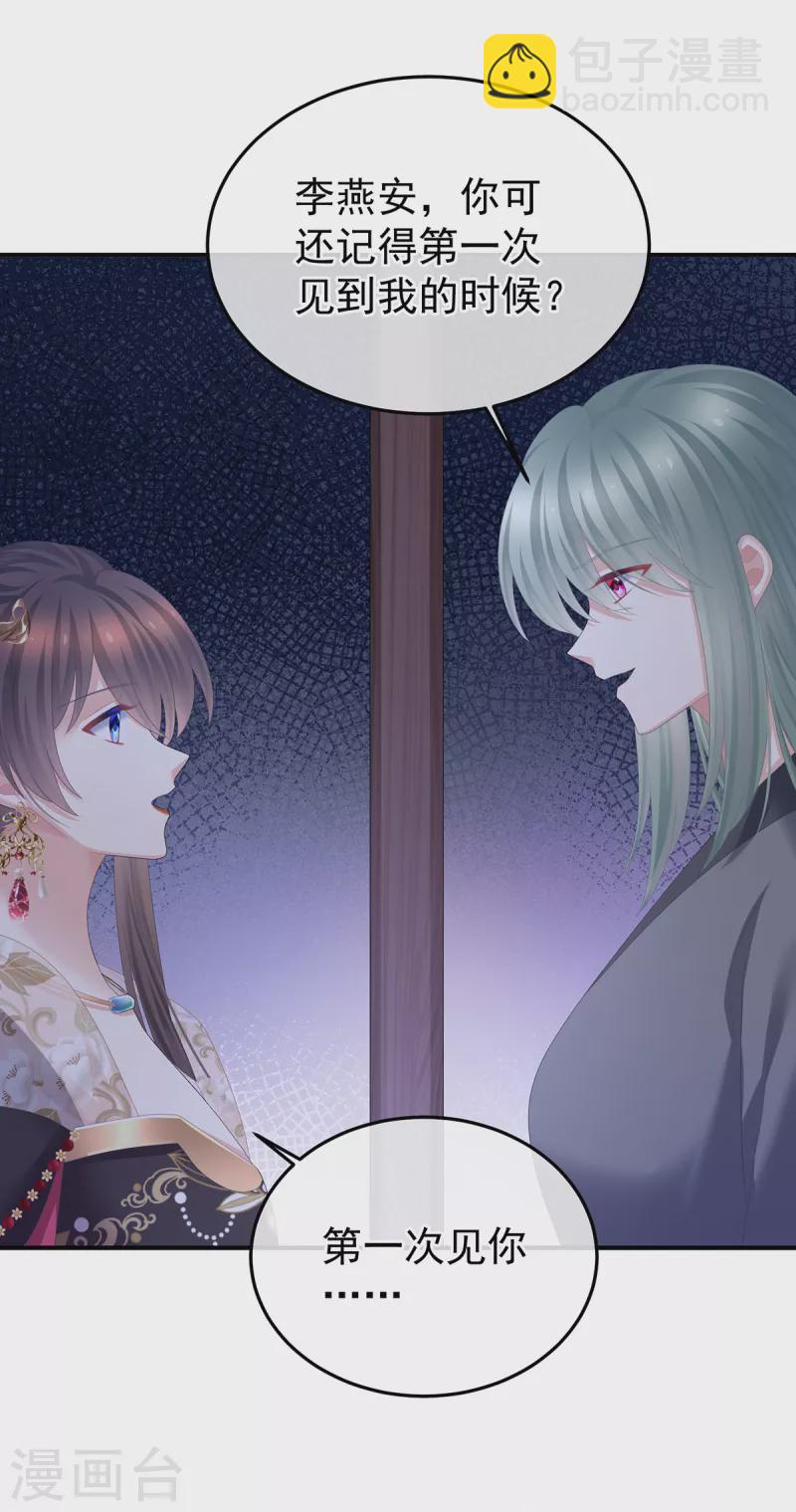 🍗女帝的后宫 第356话 没有遗言 第33页