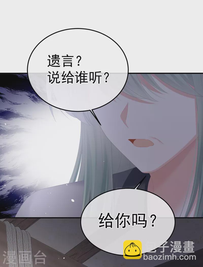 🍗女帝的后宫 第356话 没有遗言 第41页