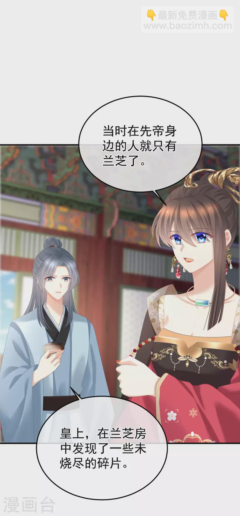 🍗女帝的后宫 第356话 没有遗言 第5页