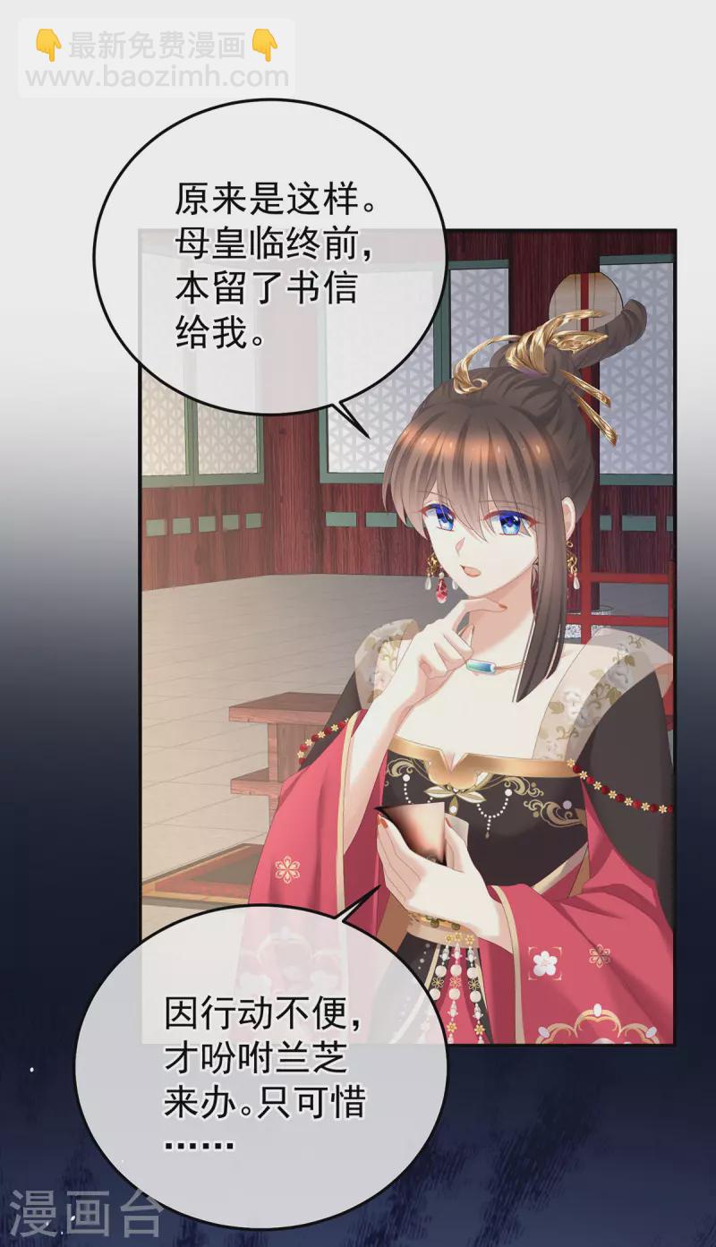 🍗女帝的后宫 第356话 没有遗言 第6页