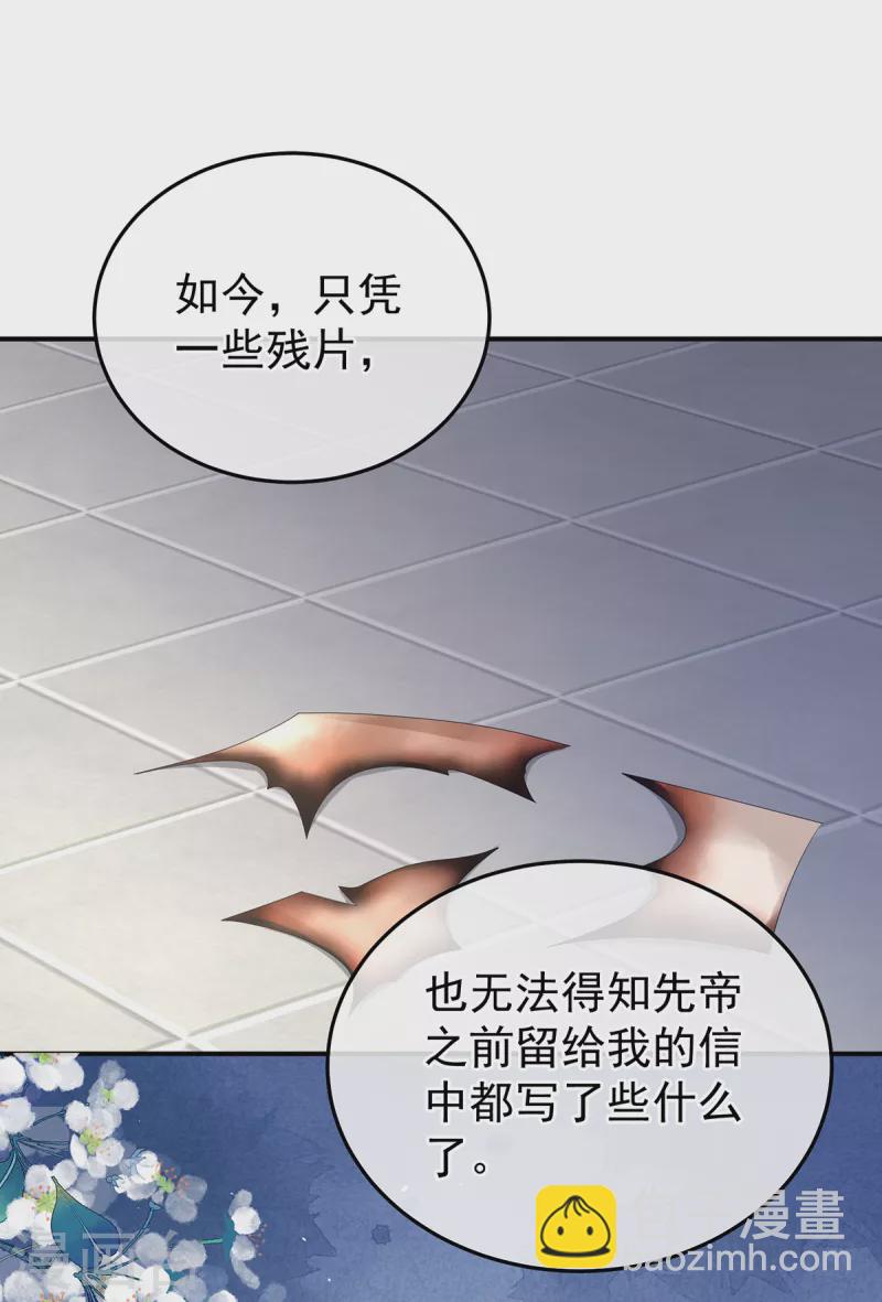 🍗女帝的后宫 第356话 没有遗言 第8页