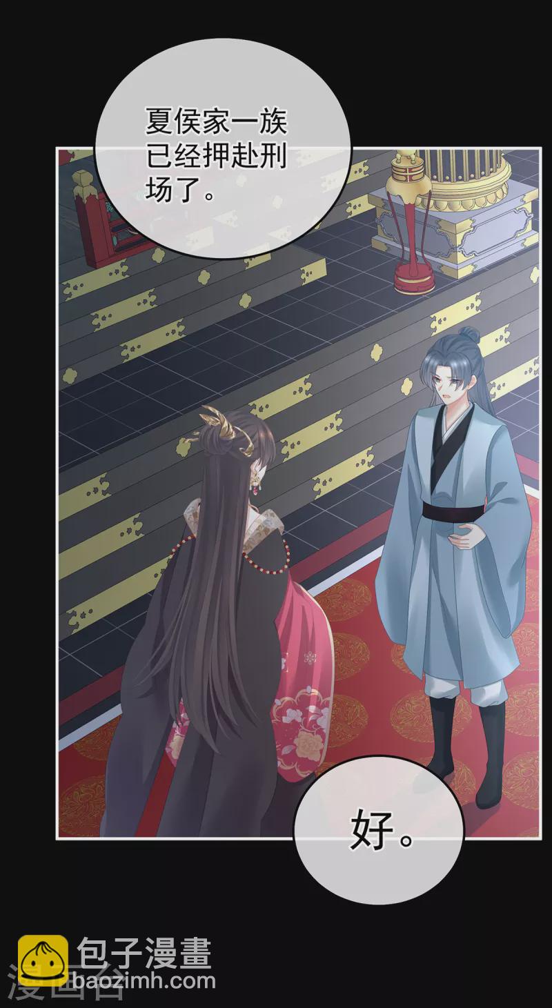 🍗女帝的后宫 第358话 诛心 第20页