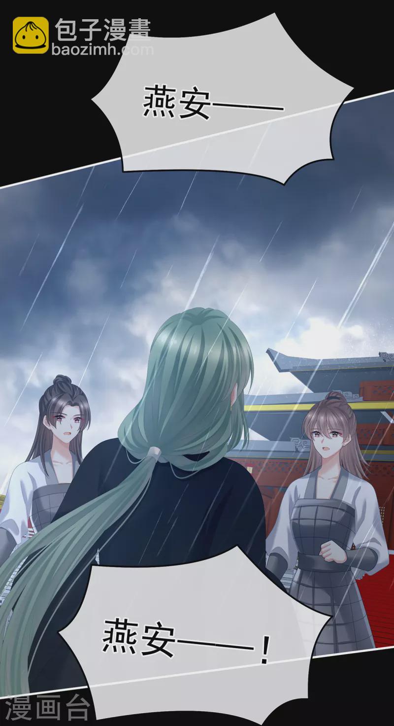 🍗女帝的后宫 第358话 诛心 第23页