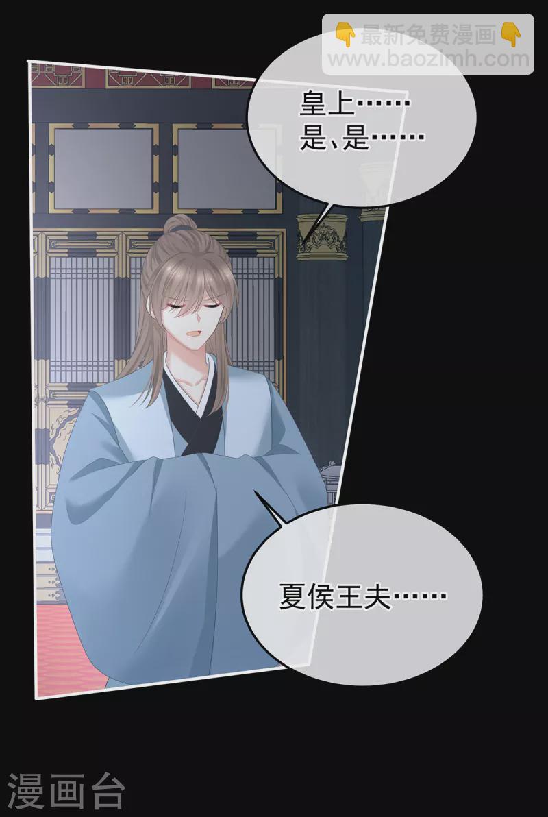 🍗女帝的后宫 第358话 诛心 第25页