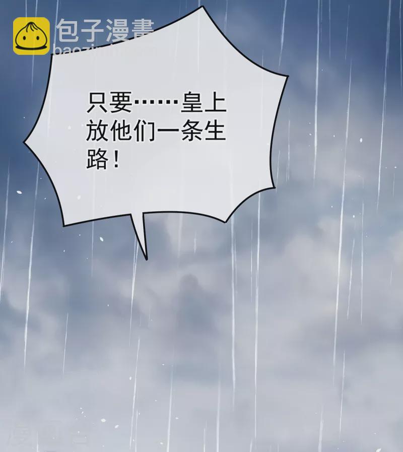 🍗女帝的后宫 第358话 诛心 第33页