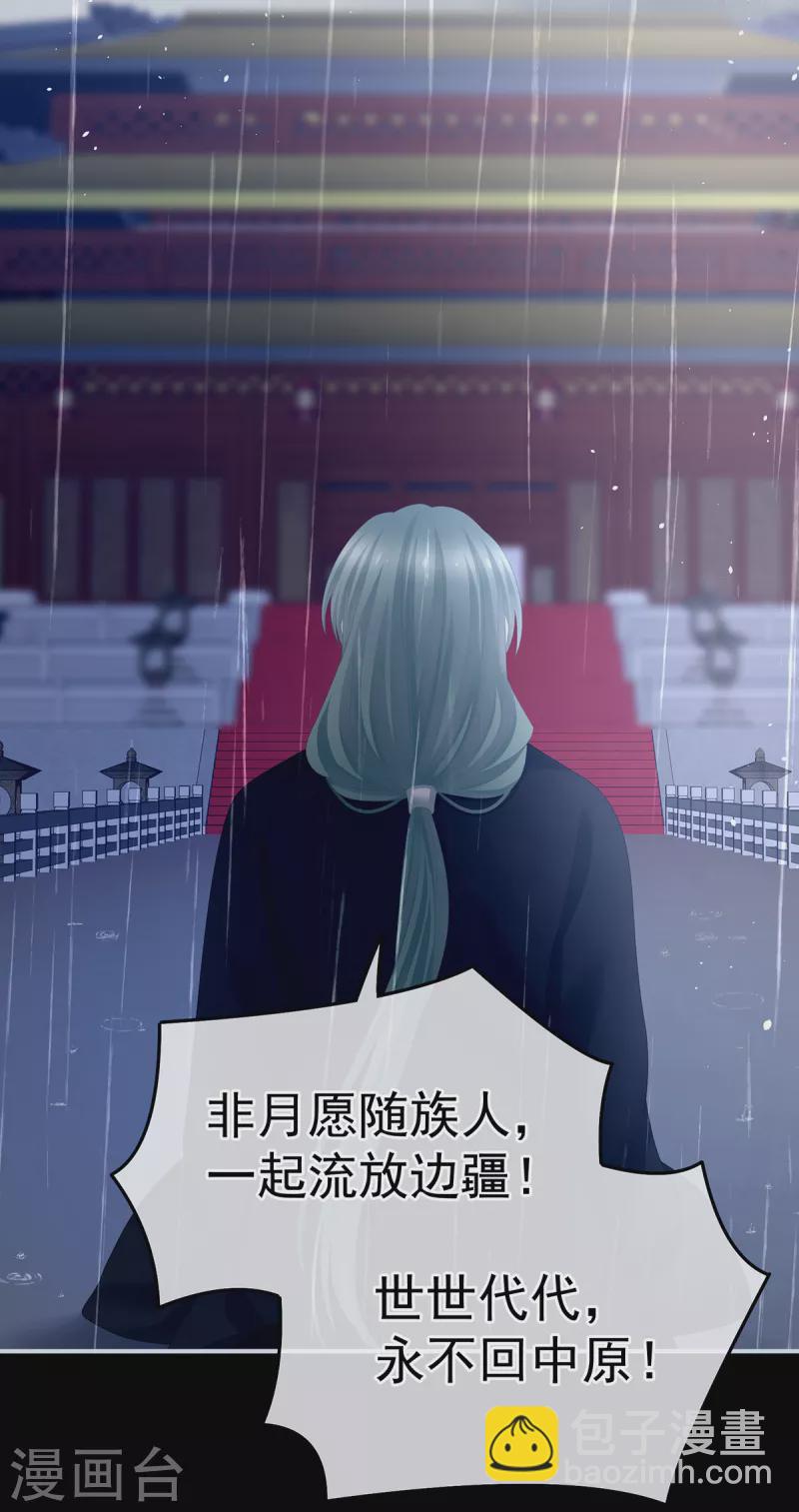 🍗女帝的后宫 第358话 诛心 第34页