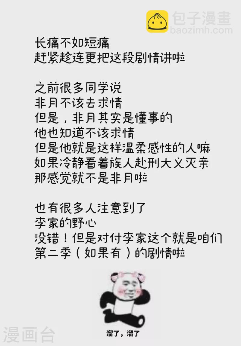 🍗女帝的后宫 第358话 诛心 第44页