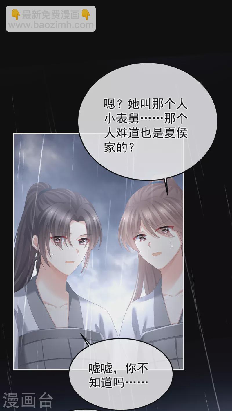 🍗女帝的后宫 第358话 诛心 第8页
