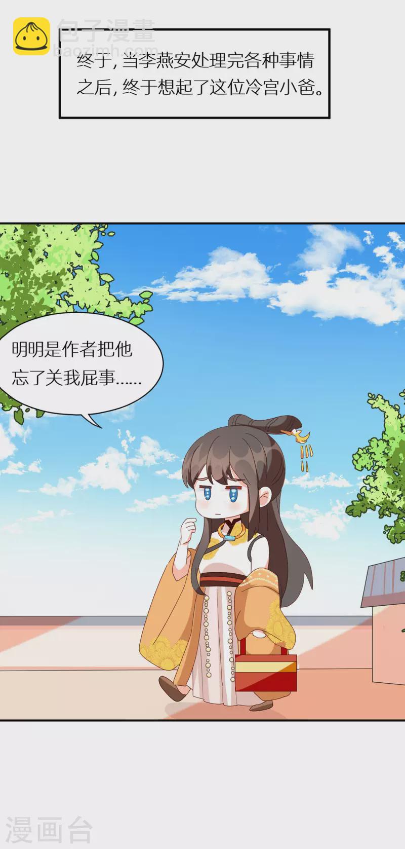 🍗女帝的后宫 番外13 被遗忘的冷宫小爸 第10页
