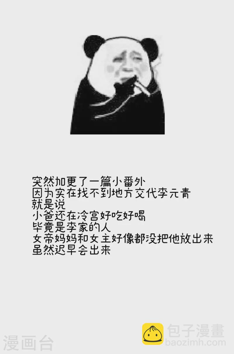 🍗女帝的后宫 番外13 被遗忘的冷宫小爸 第13页