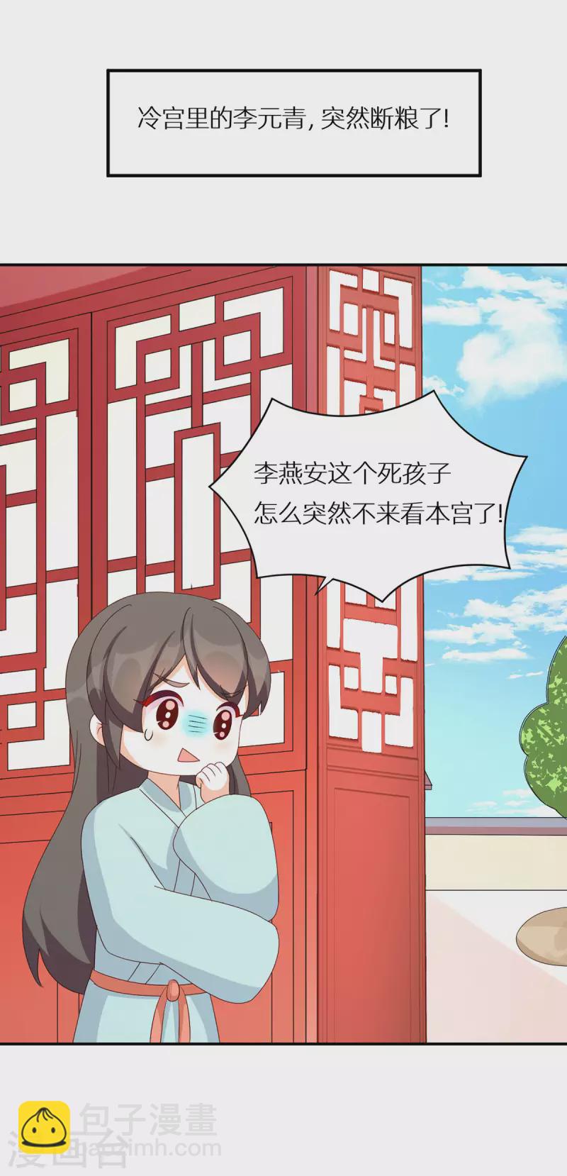 🍗女帝的后宫 番外13 被遗忘的冷宫小爸 第4页